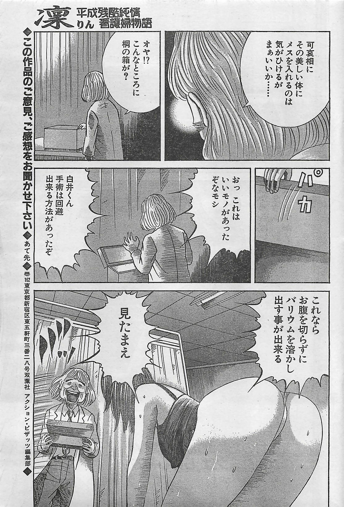 Action Pizazz 2003-09-06 page 69 full