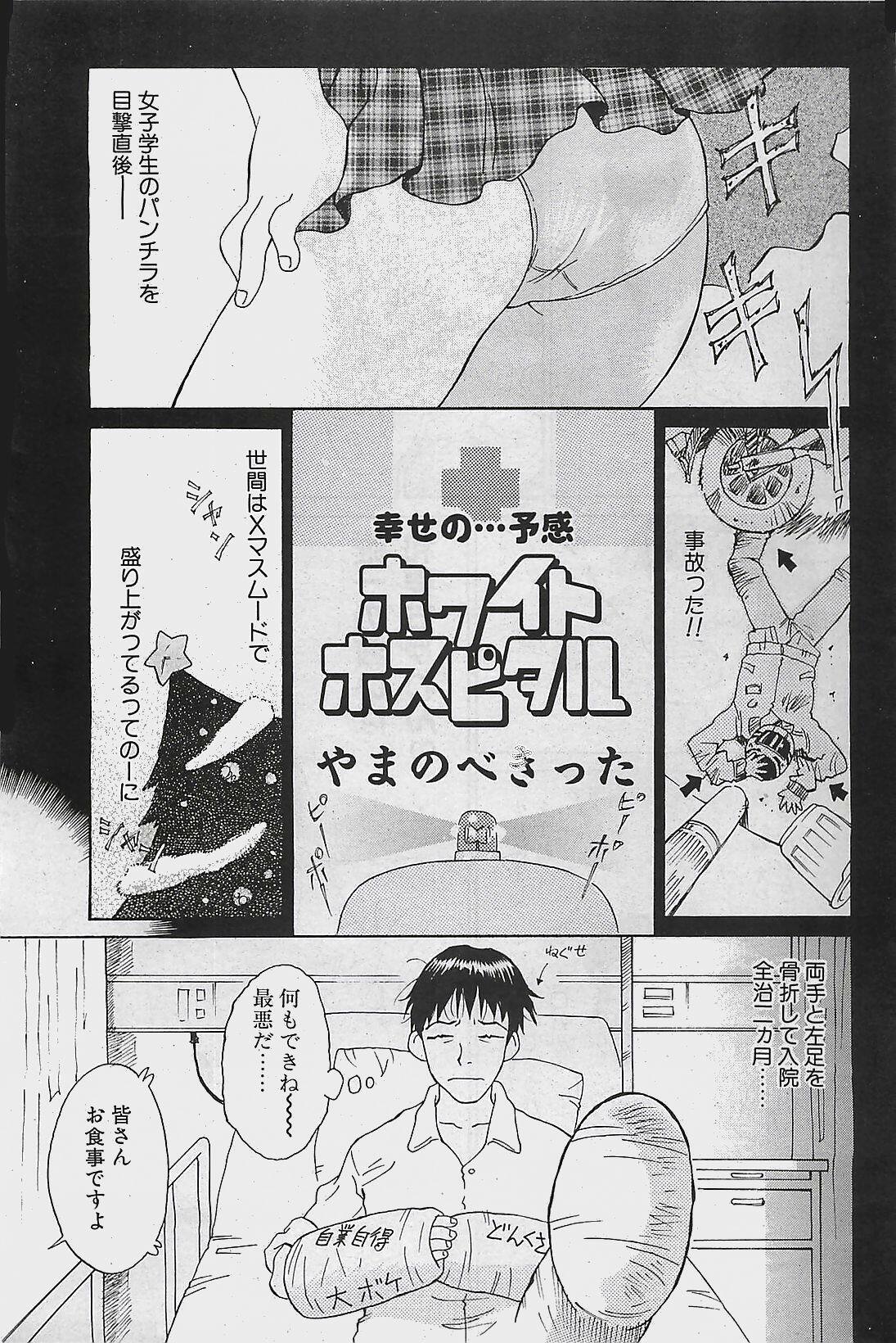 COMIC Penguinclub Sanzokuban 2003-12 page 167 full