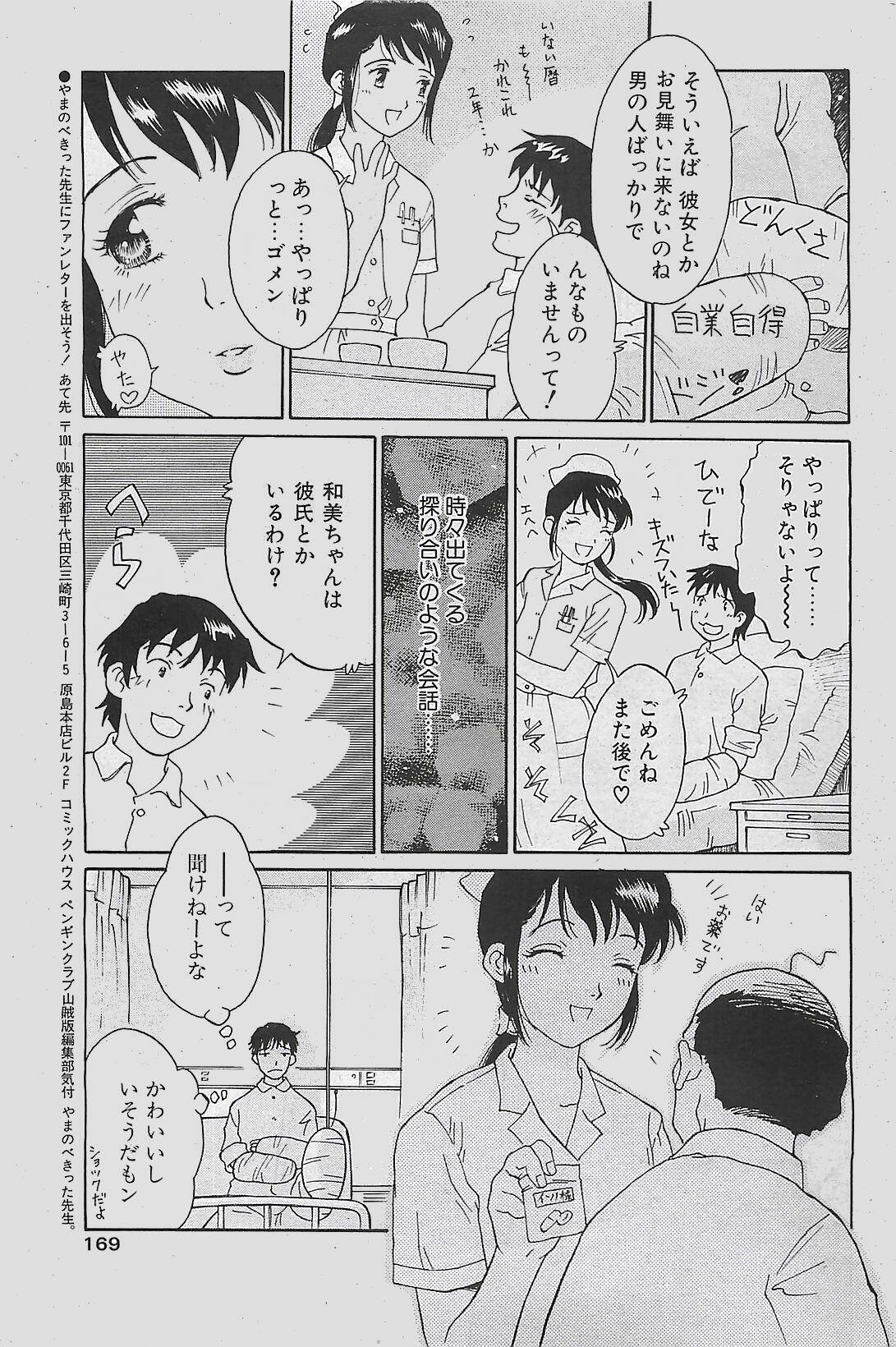 COMIC Penguinclub Sanzokuban 2003-12 page 169 full