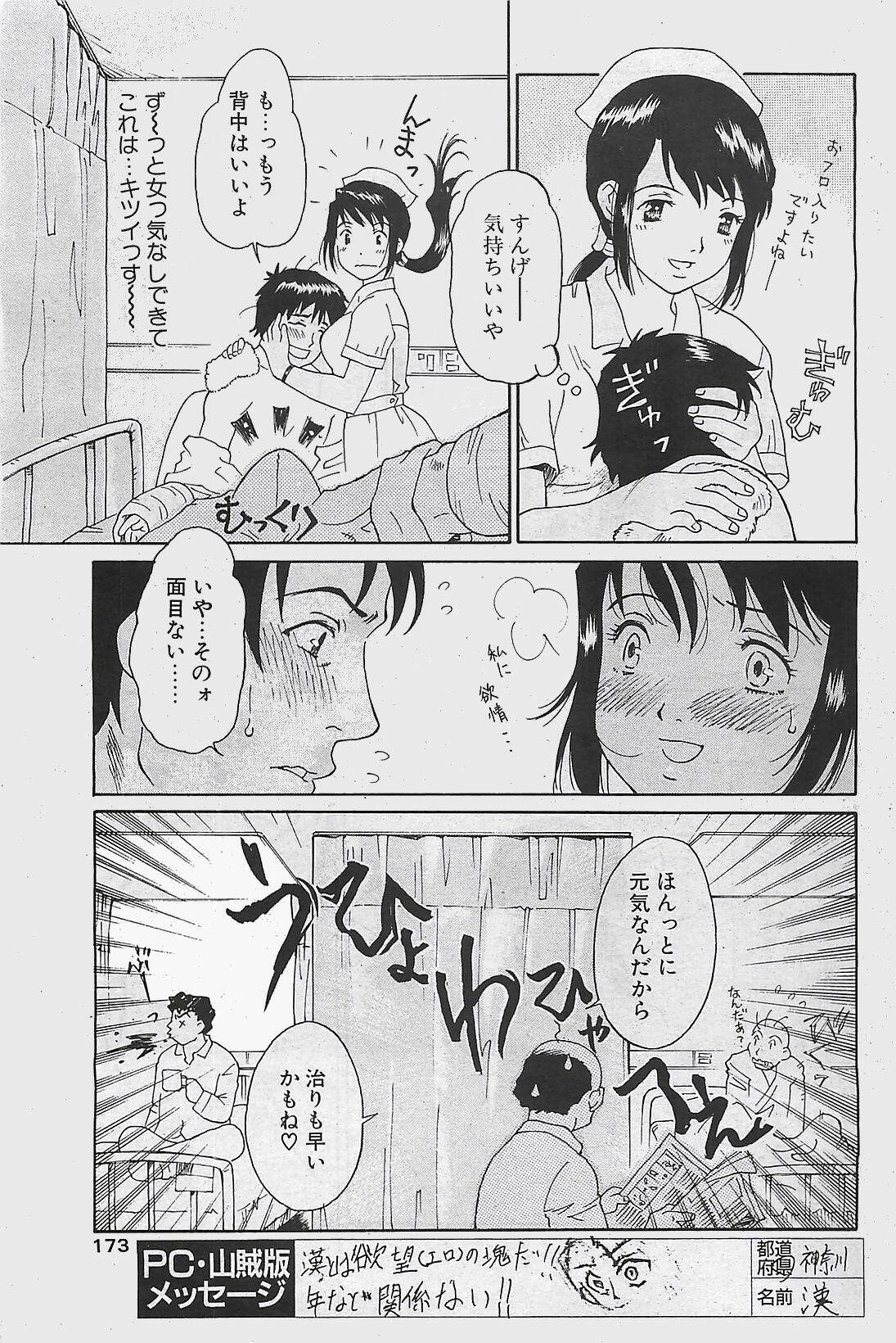 COMIC Penguinclub Sanzokuban 2003-12 page 173 full