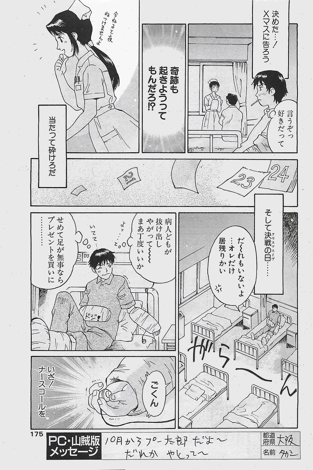 COMIC Penguinclub Sanzokuban 2003-12 page 175 full