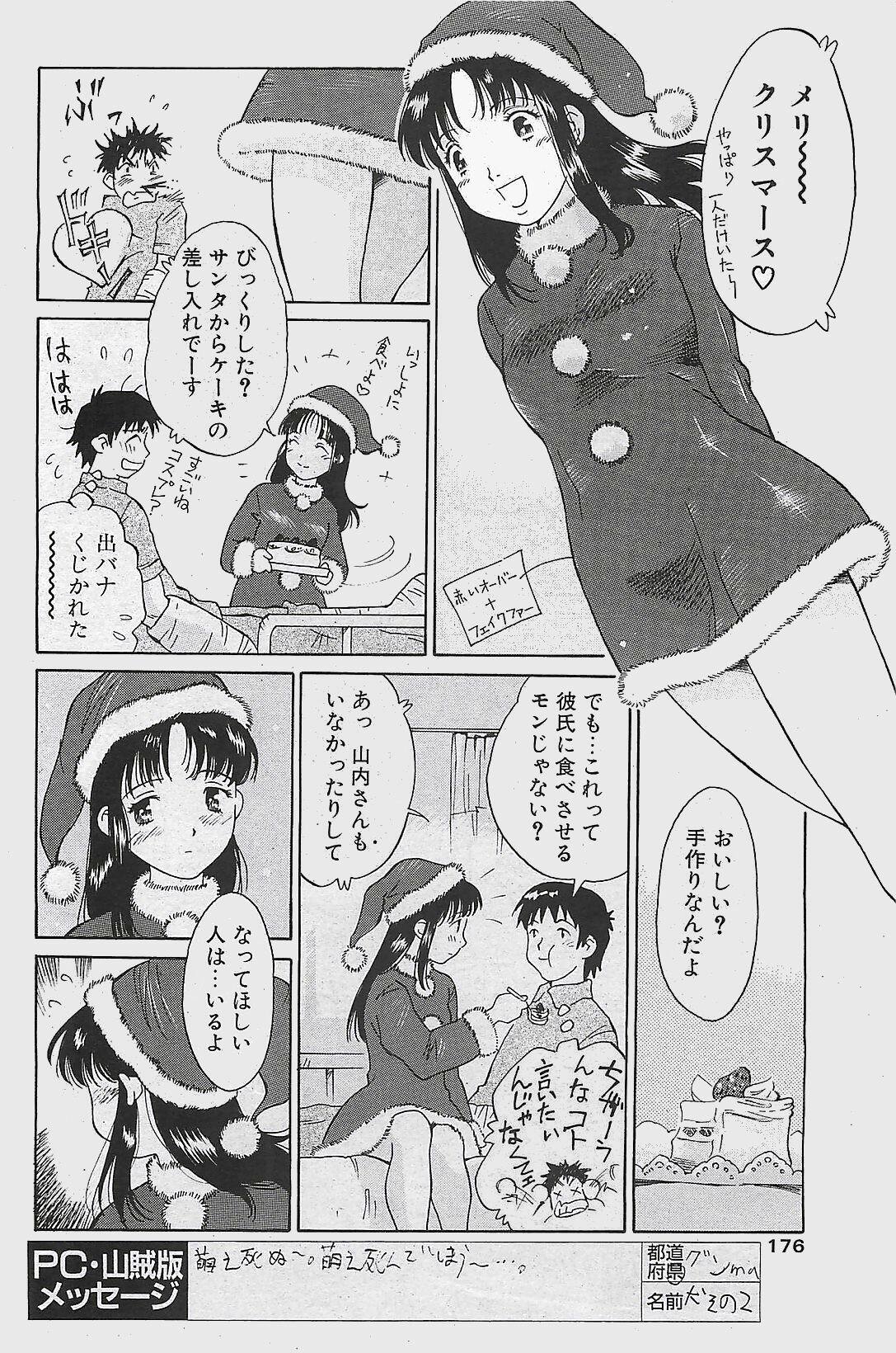 COMIC Penguinclub Sanzokuban 2003-12 page 176 full