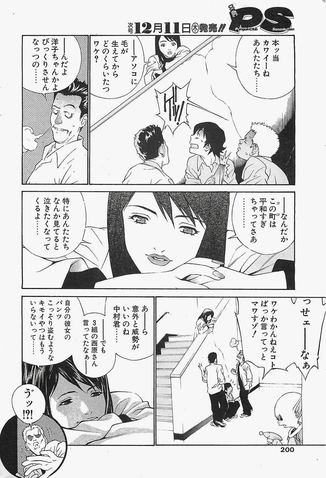 COMIC Penguinclub Sanzokuban 2003-12 page 200 full