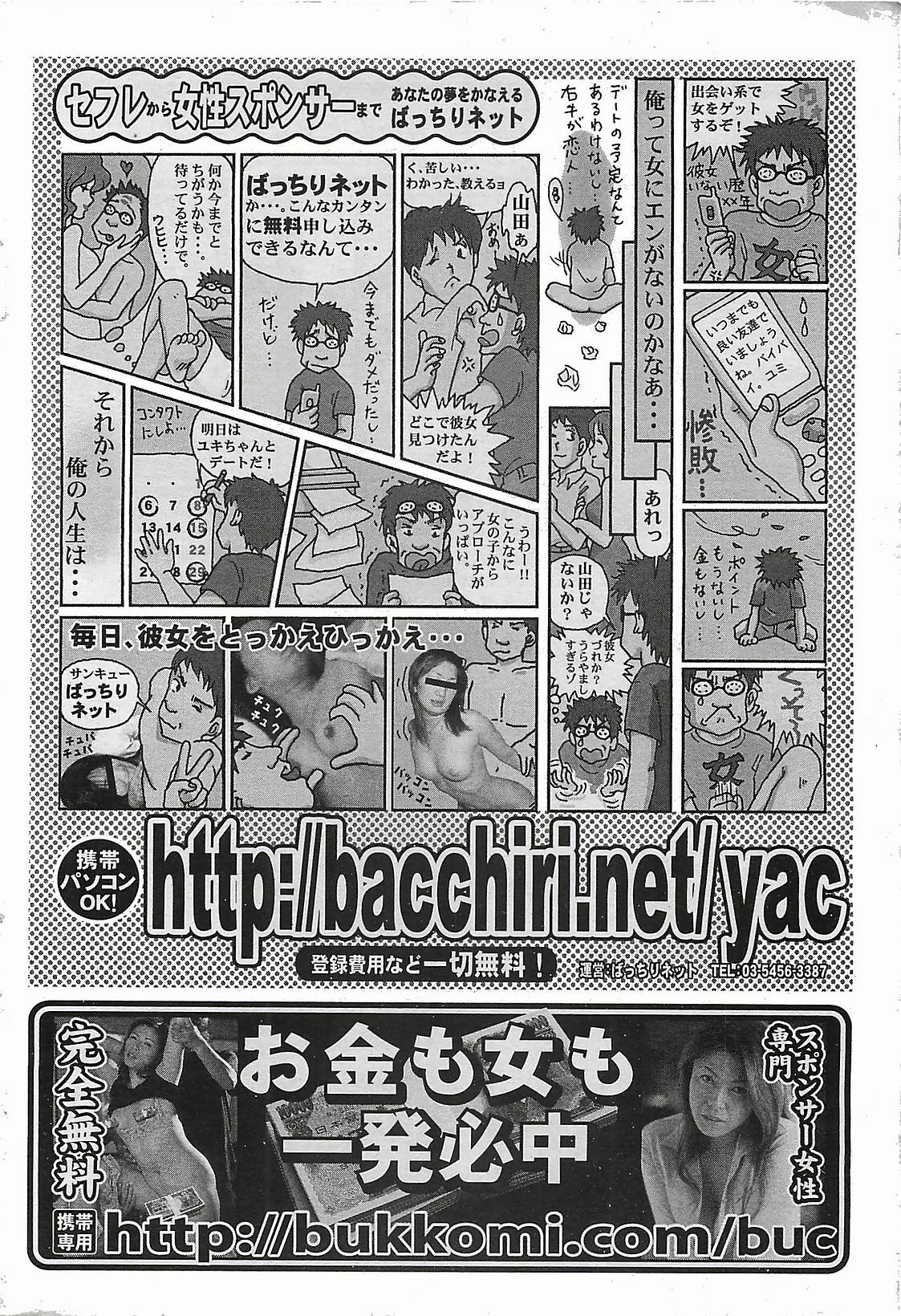 COMIC Penguinclub Sanzokuban 2003-12 page 212 full