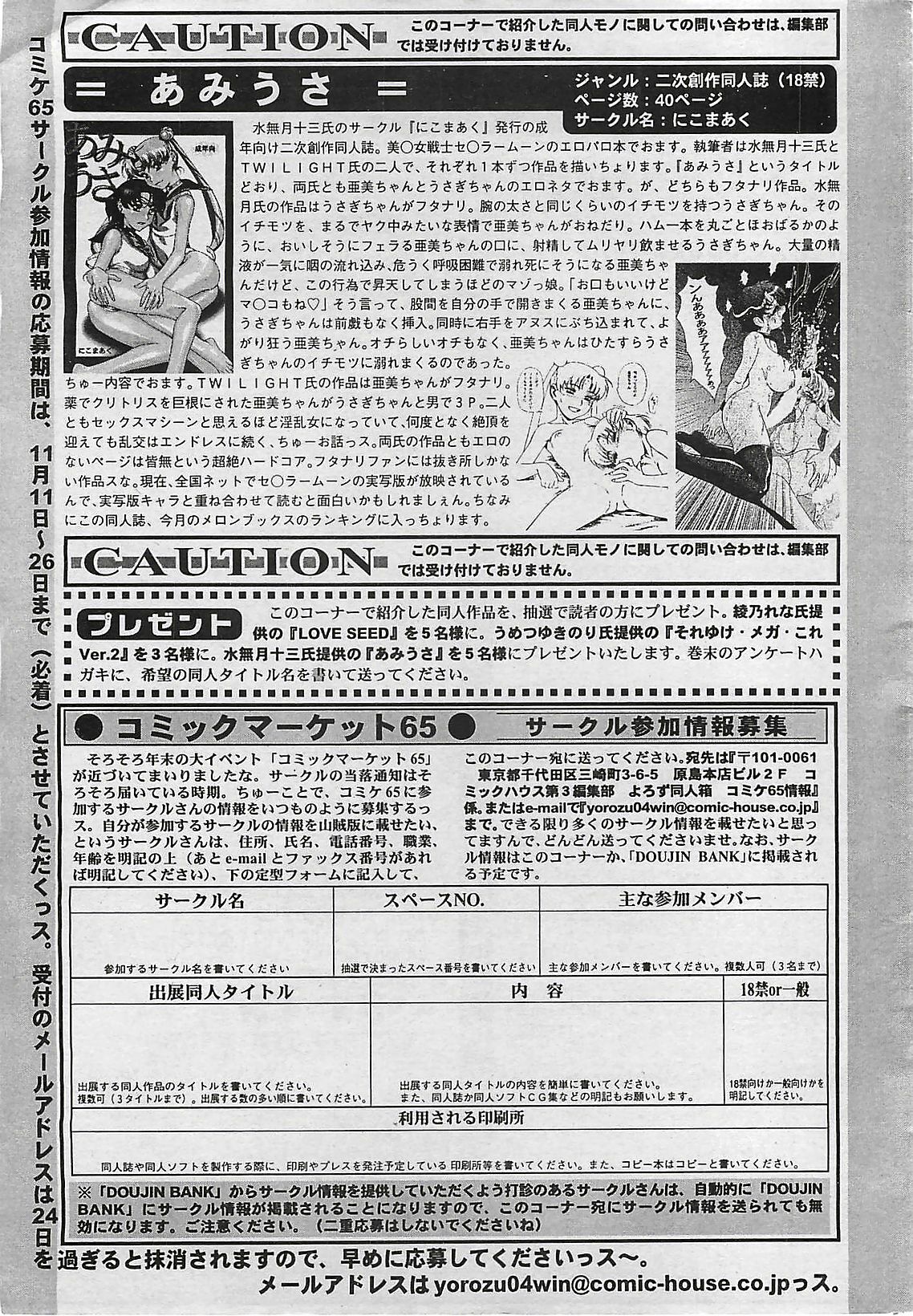 COMIC Penguinclub Sanzokuban 2003-12 page 221 full