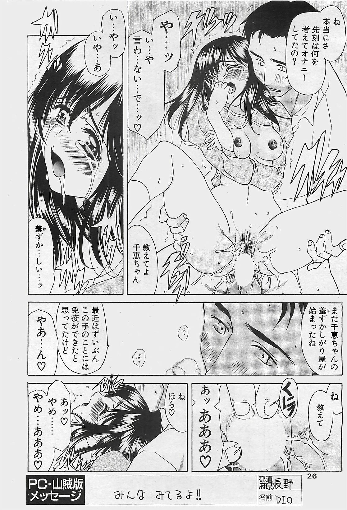 COMIC Penguinclub Sanzokuban 2003-12 page 26 full