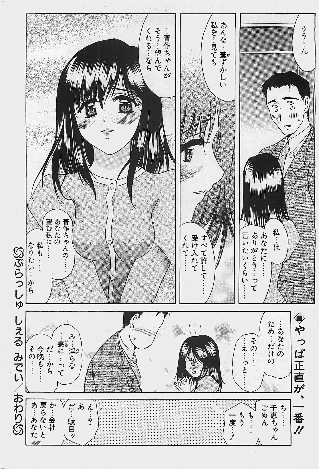 COMIC Penguinclub Sanzokuban 2003-12 page 30 full