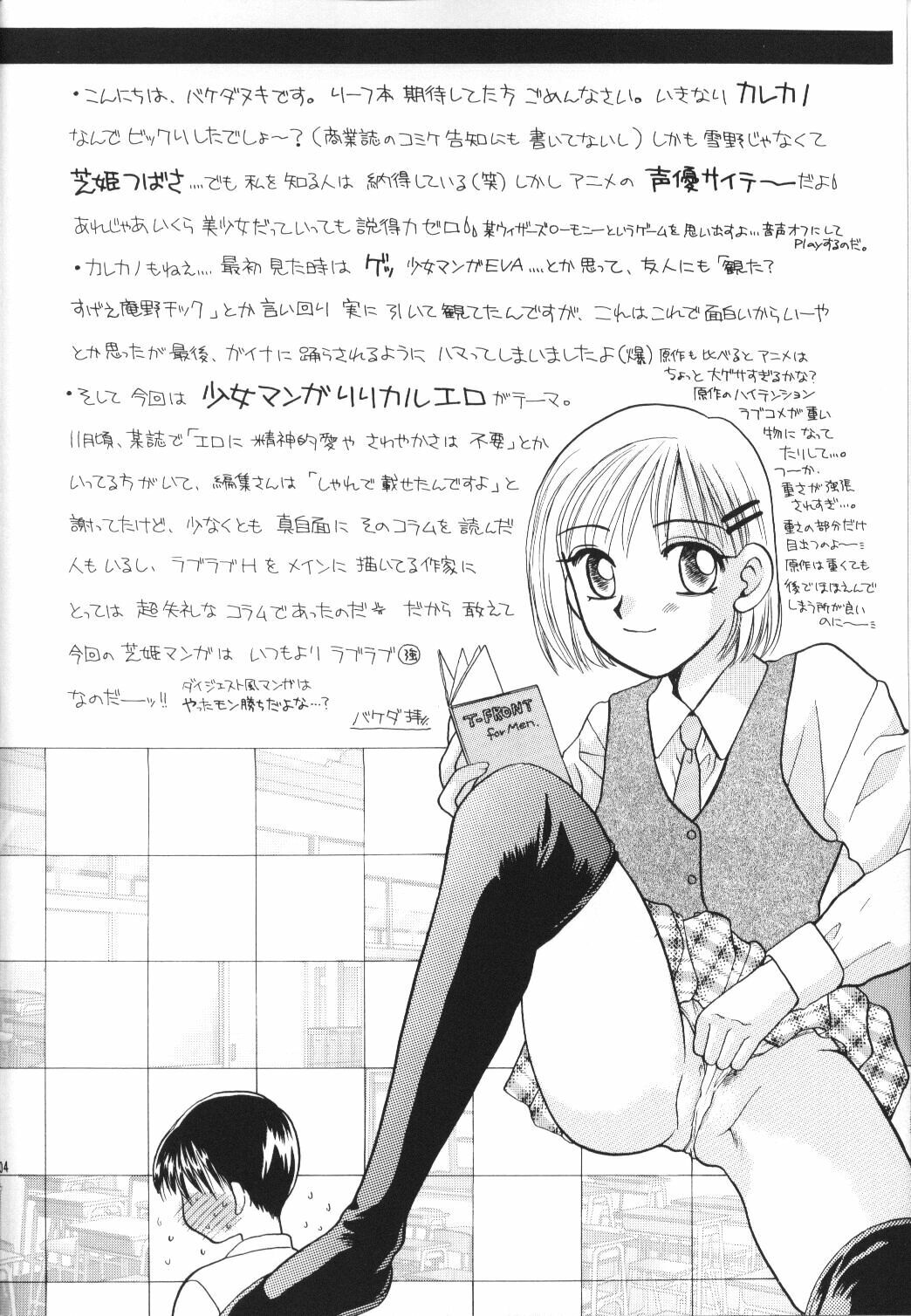 (c55) [Jenny's Jimusho] Tenshi no Girigiri (Karekano) page 3 full