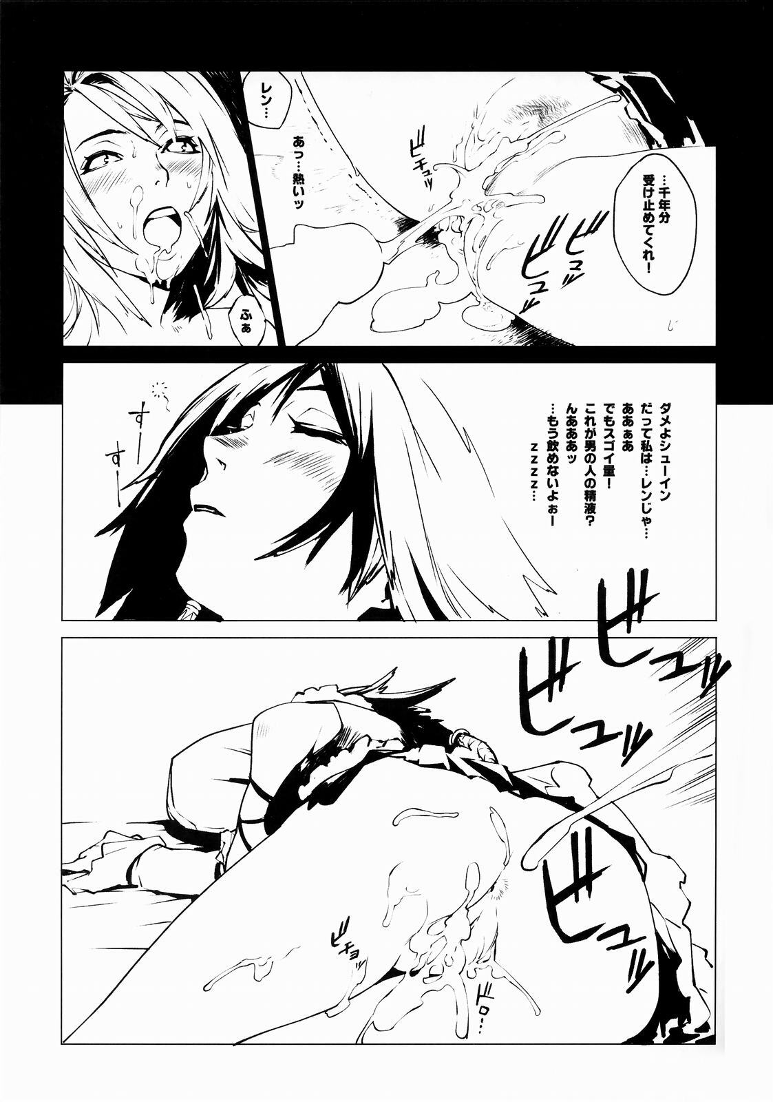 (C65) [Chakapoko Honpo (Yukimi)] Little Bit... (Final Fantasy X-2) page 14 full