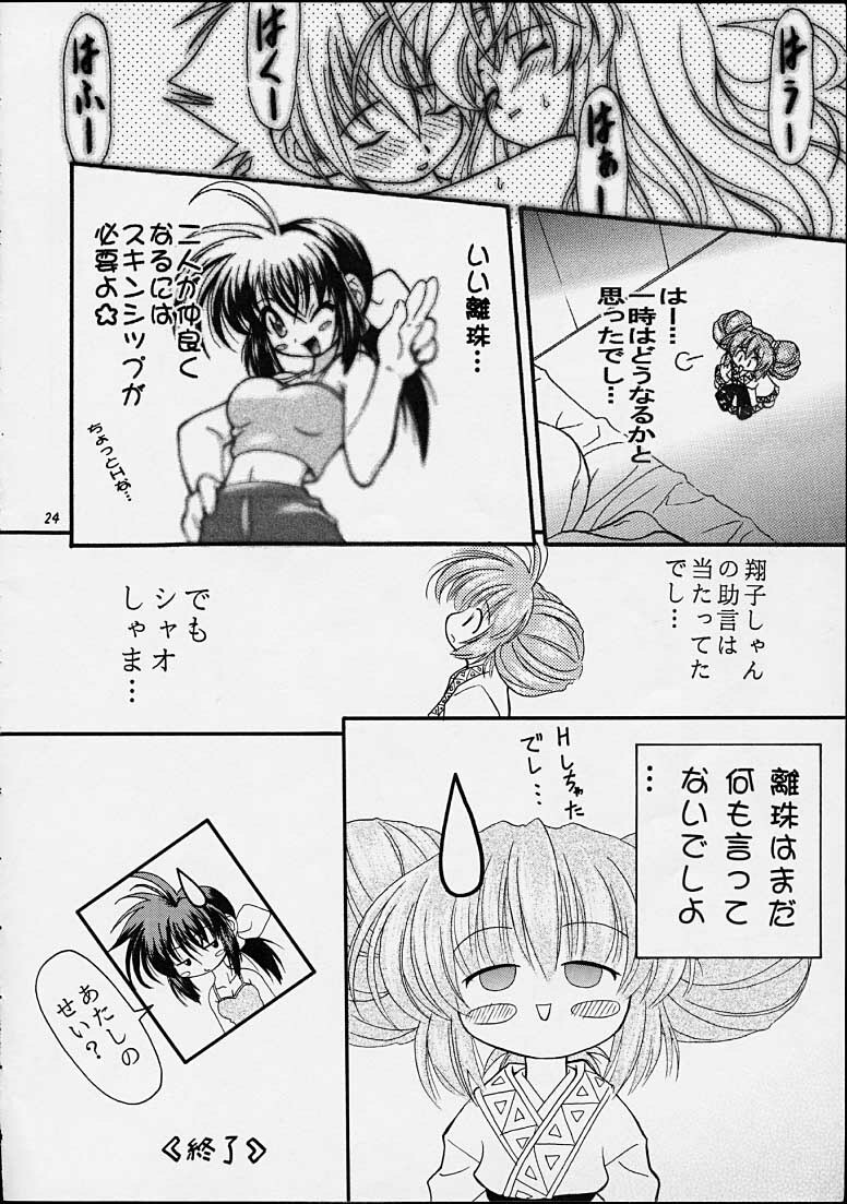 (C55) [Riroland (Kuuya, Satomi Hiroyuki)] Chanto Chanto no Rinshan Kaihou! (Mamotte Shugogetten, Sorcerous Stabber Orphen) page 23 full