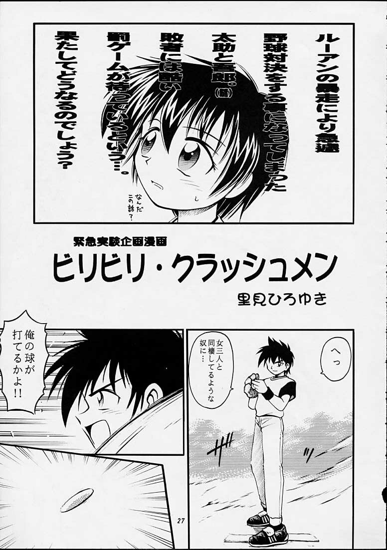 (C55) [Riroland (Kuuya, Satomi Hiroyuki)] Chanto Chanto no Rinshan Kaihou! (Mamotte Shugogetten, Sorcerous Stabber Orphen) page 26 full