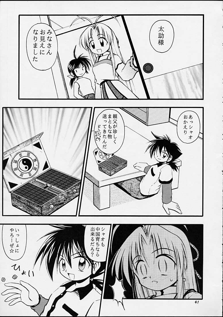 (C55) [Riroland (Kuuya, Satomi Hiroyuki)] Chanto Chanto no Rinshan Kaihou! (Mamotte Shugogetten, Sorcerous Stabber Orphen) page 40 full