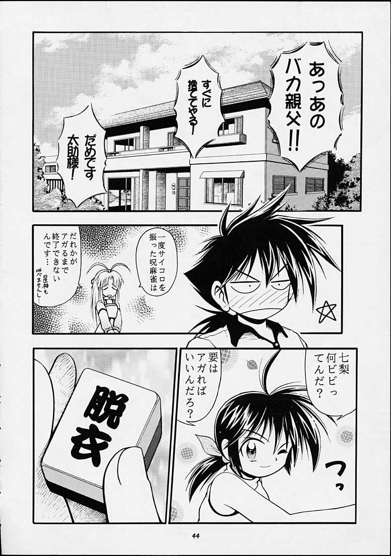 (C55) [Riroland (Kuuya, Satomi Hiroyuki)] Chanto Chanto no Rinshan Kaihou! (Mamotte Shugogetten, Sorcerous Stabber Orphen) page 43 full