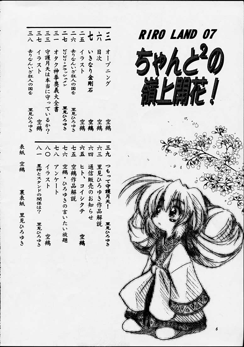 (C55) [Riroland (Kuuya, Satomi Hiroyuki)] Chanto Chanto no Rinshan Kaihou! (Mamotte Shugogetten, Sorcerous Stabber Orphen) page 5 full