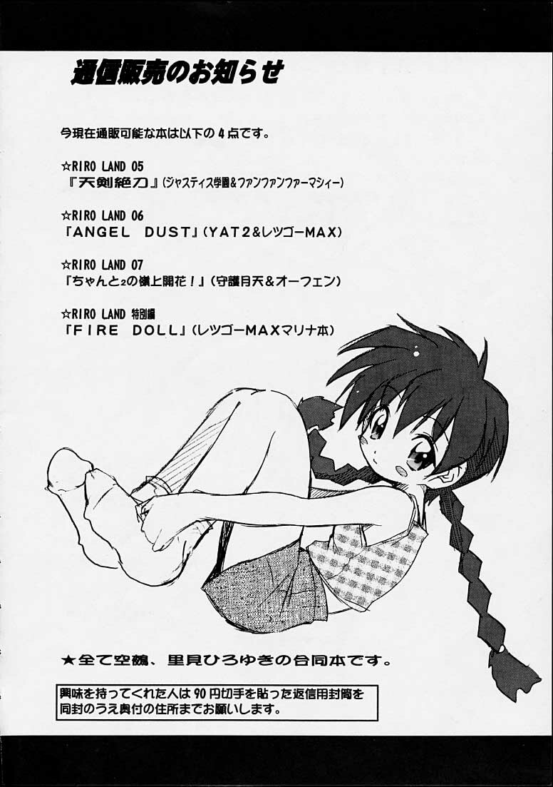 (C55) [Riroland (Kuuya, Satomi Hiroyuki)] Chanto Chanto no Rinshan Kaihou! (Mamotte Shugogetten, Sorcerous Stabber Orphen) page 63 full