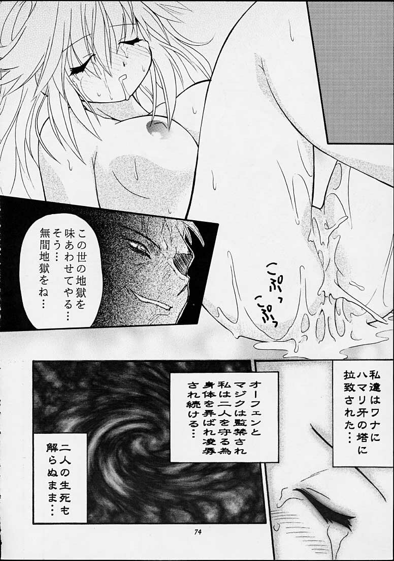 (C55) [Riroland (Kuuya, Satomi Hiroyuki)] Chanto Chanto no Rinshan Kaihou! (Mamotte Shugogetten, Sorcerous Stabber Orphen) page 73 full