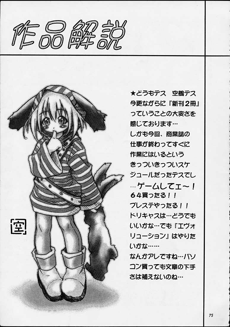 (C55) [Riroland (Kuuya, Satomi Hiroyuki)] Chanto Chanto no Rinshan Kaihou! (Mamotte Shugogetten, Sorcerous Stabber Orphen) page 74 full