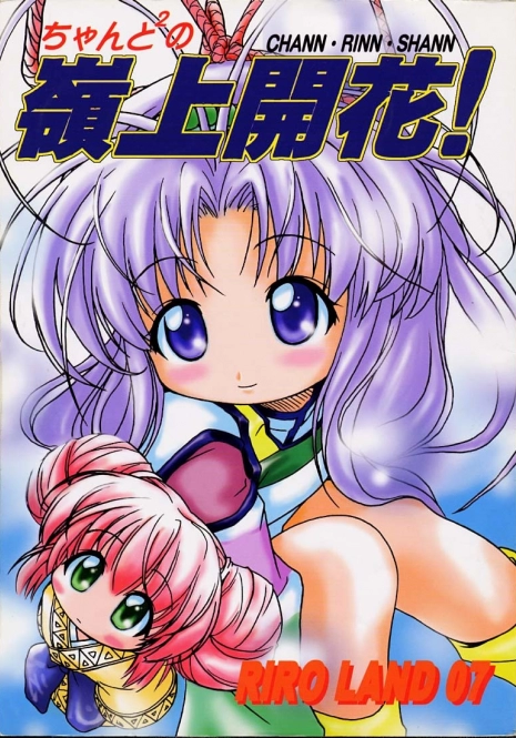 (C55) [Riroland (Kuuya, Satomi Hiroyuki)] Chanto Chanto no Rinshan Kaihou! (Mamotte Shugogetten, Sorcerous Stabber Orphen)