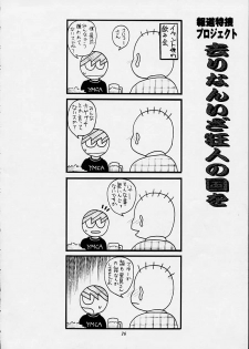 (C55) [Riroland (Kuuya, Satomi Hiroyuki)] Chanto Chanto no Rinshan Kaihou! (Mamotte Shugogetten, Sorcerous Stabber Orphen) - page 25