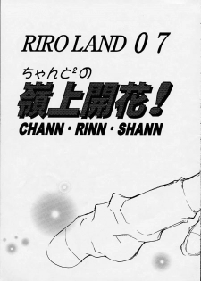 (C55) [Riroland (Kuuya, Satomi Hiroyuki)] Chanto Chanto no Rinshan Kaihou! (Mamotte Shugogetten, Sorcerous Stabber Orphen) - page 4