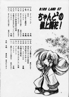 (C55) [Riroland (Kuuya, Satomi Hiroyuki)] Chanto Chanto no Rinshan Kaihou! (Mamotte Shugogetten, Sorcerous Stabber Orphen) - page 5