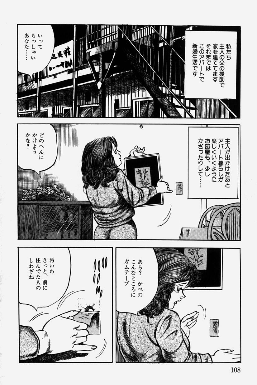 [Misawa Shin] Hitozuma Kinshin Soukan page 111 full