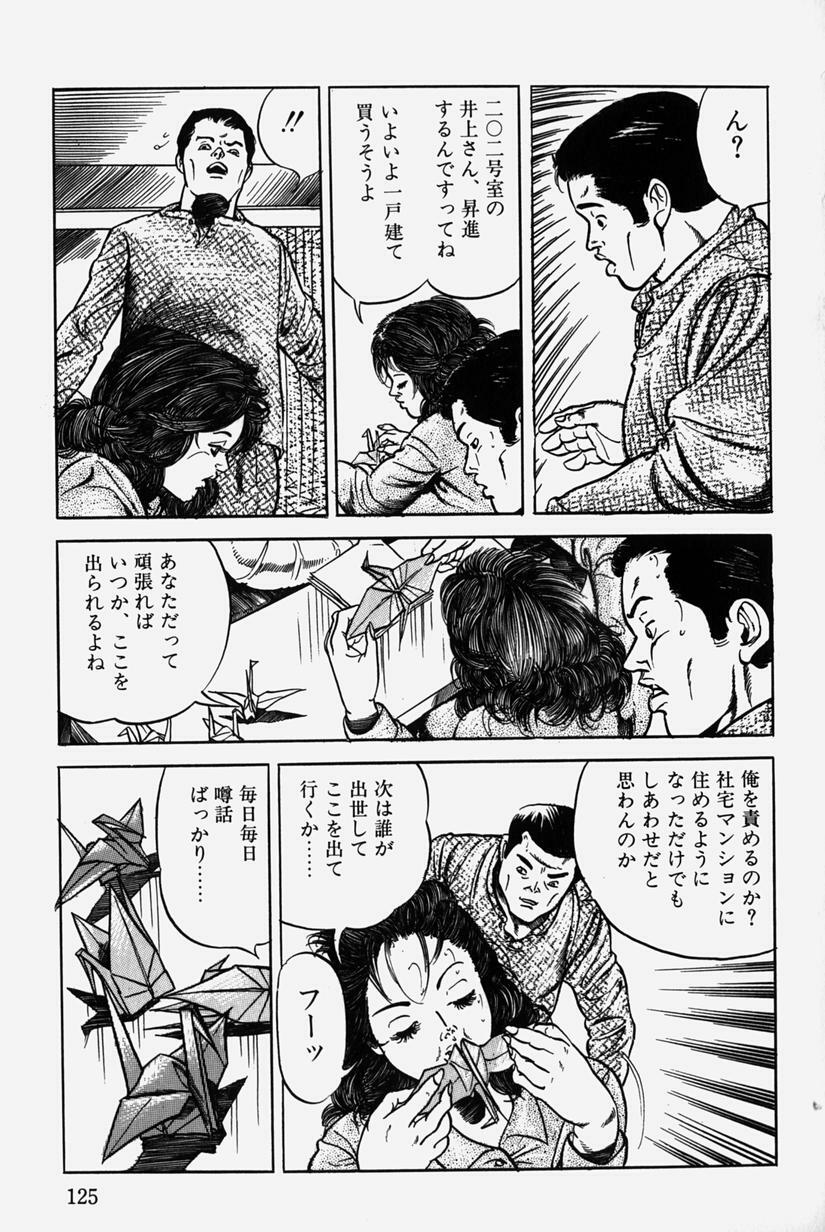 [Misawa Shin] Hitozuma Kinshin Soukan page 128 full