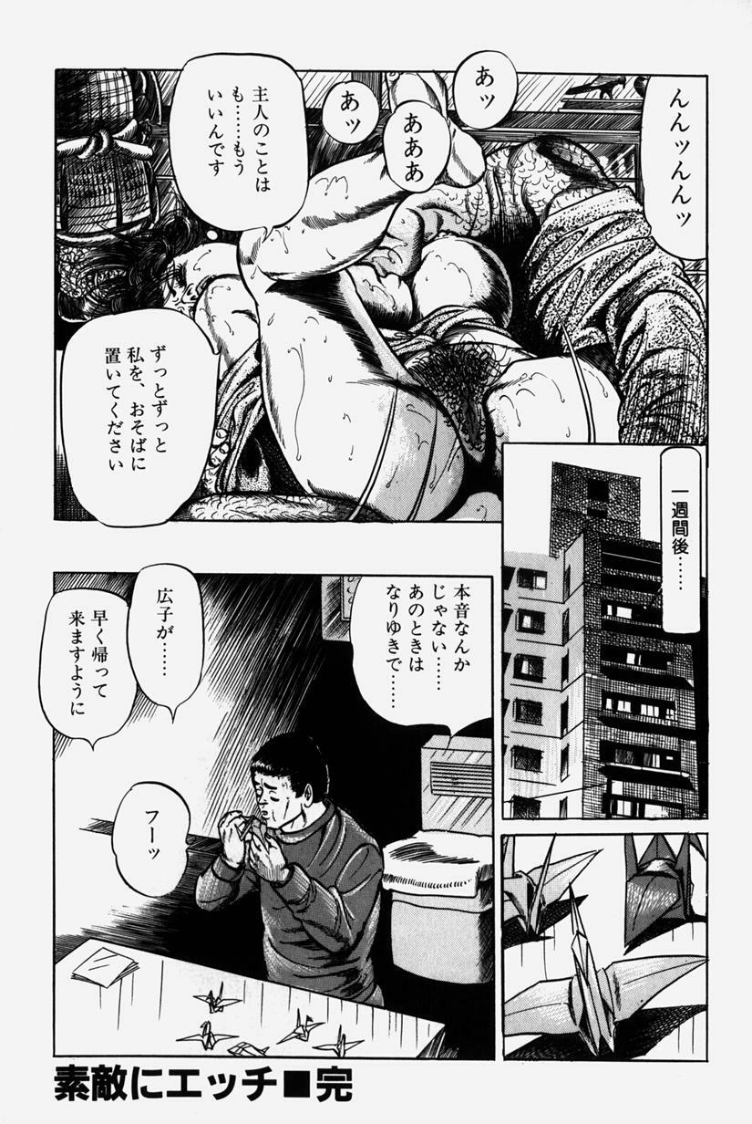 [Misawa Shin] Hitozuma Kinshin Soukan page 139 full