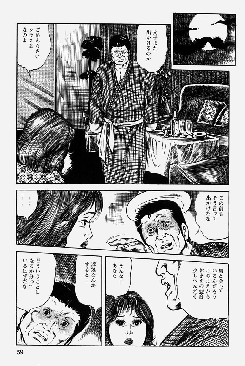 [Misawa Shin] Hitozuma Kinshin Soukan page 62 full