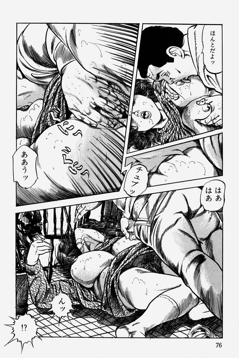 [Misawa Shin] Hitozuma Kinshin Soukan page 79 full