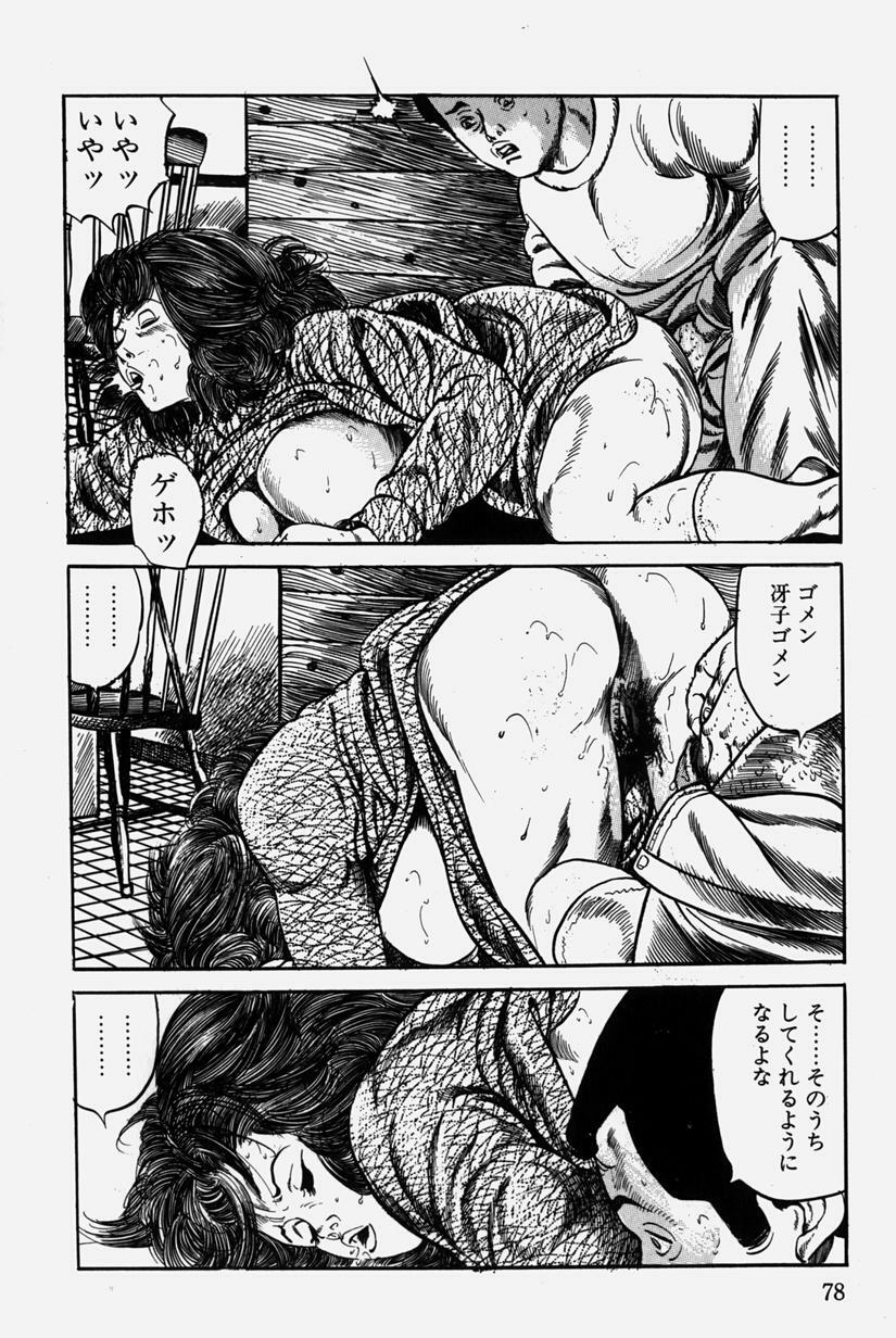 [Misawa Shin] Hitozuma Kinshin Soukan page 81 full