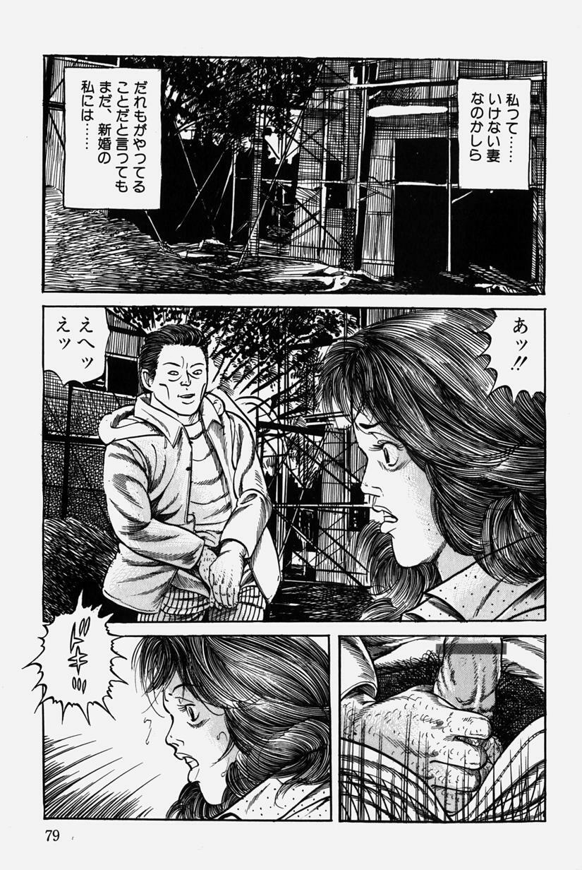 [Misawa Shin] Hitozuma Kinshin Soukan page 82 full