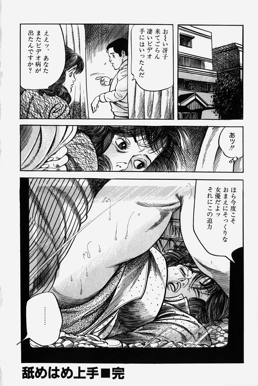 [Misawa Shin] Hitozuma Kinshin Soukan page 89 full