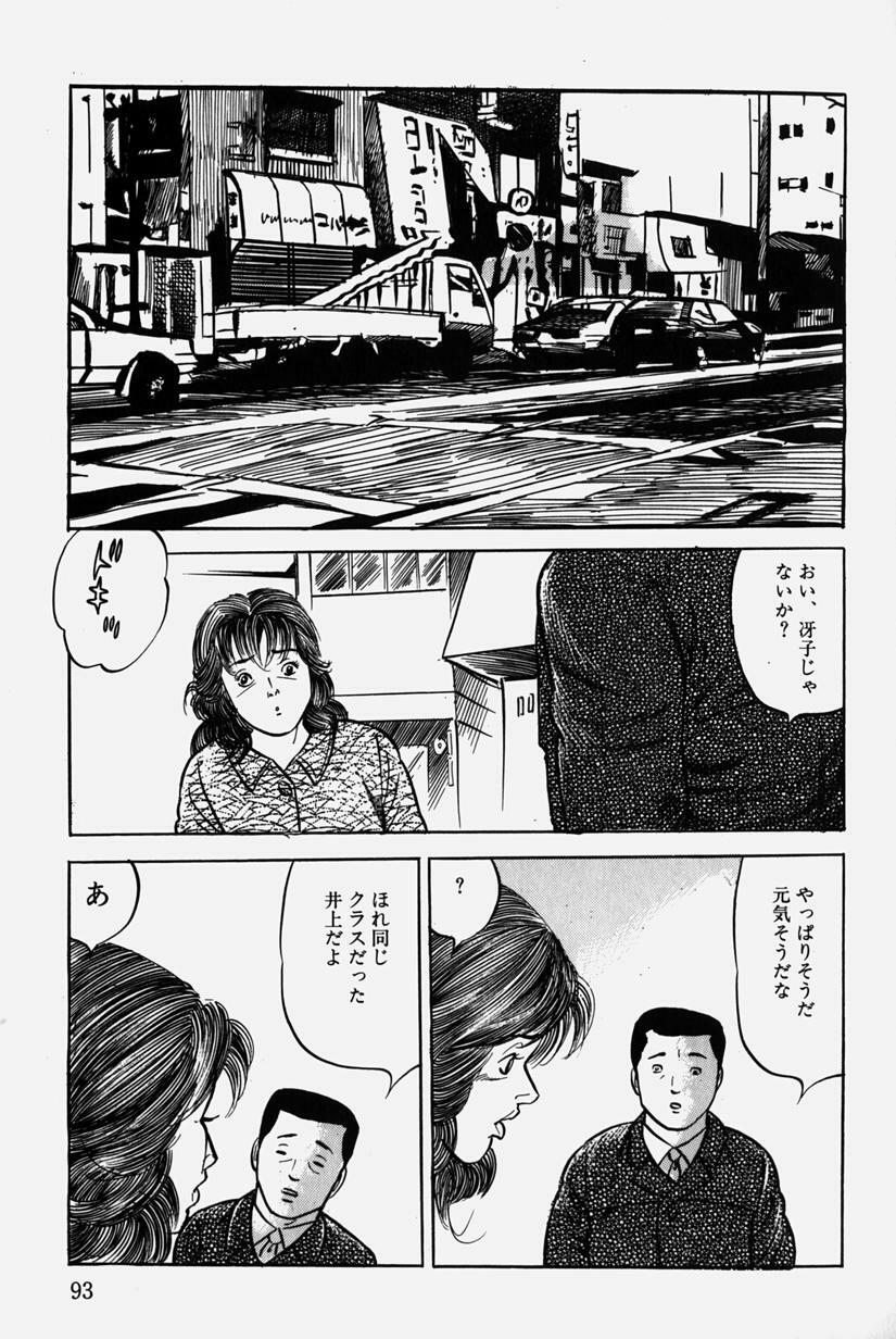 [Misawa Shin] Hitozuma Kinshin Soukan page 96 full