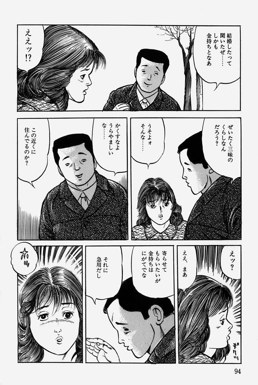 [Misawa Shin] Hitozuma Kinshin Soukan page 97 full