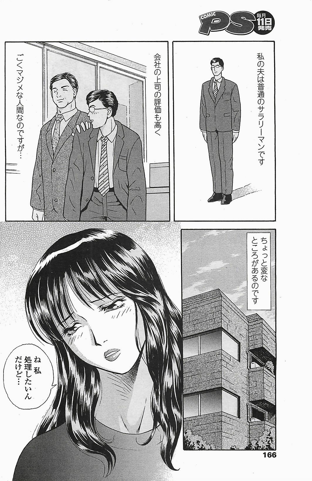 COMIC Penguinclub Sanzokuban 2006-06 page 168 full
