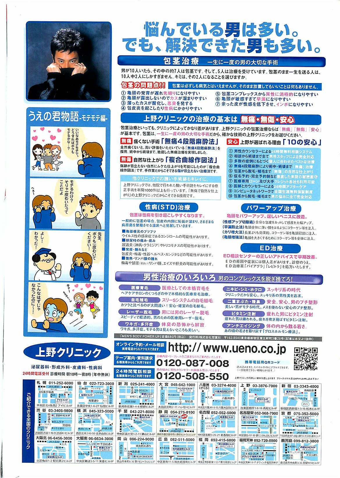 COMIC Penguinclub Sanzokuban 2006-06 page 2 full