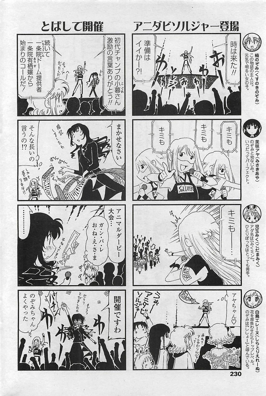 COMIC Penguinclub Sanzokuban 2006-06 page 232 full