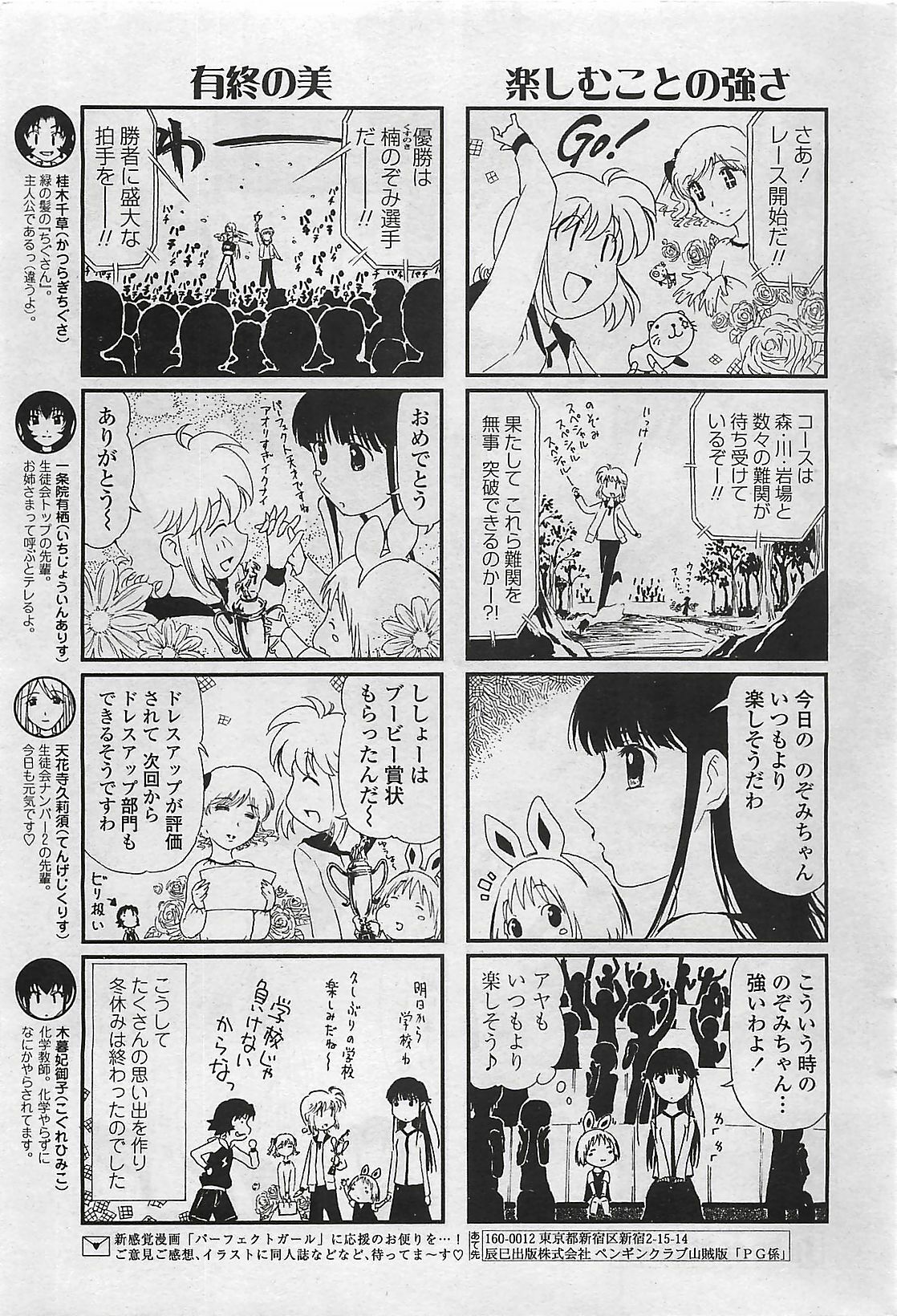 COMIC Penguinclub Sanzokuban 2006-06 page 233 full