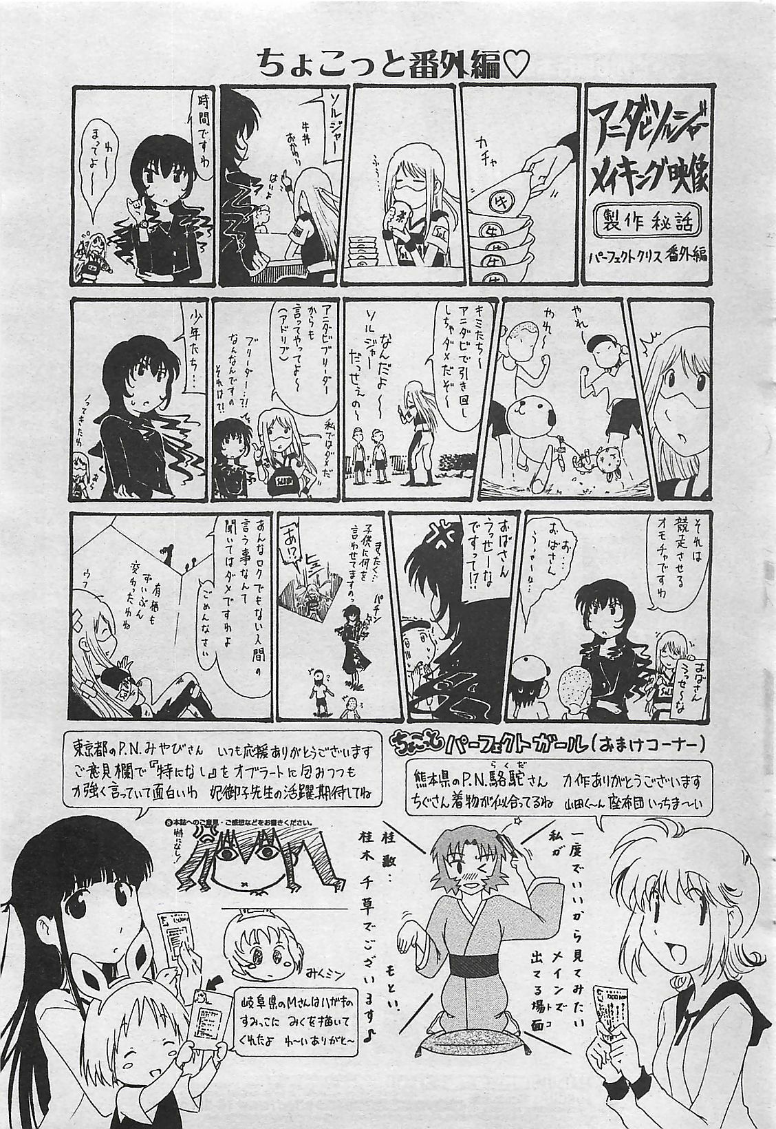 COMIC Penguinclub Sanzokuban 2006-06 page 235 full