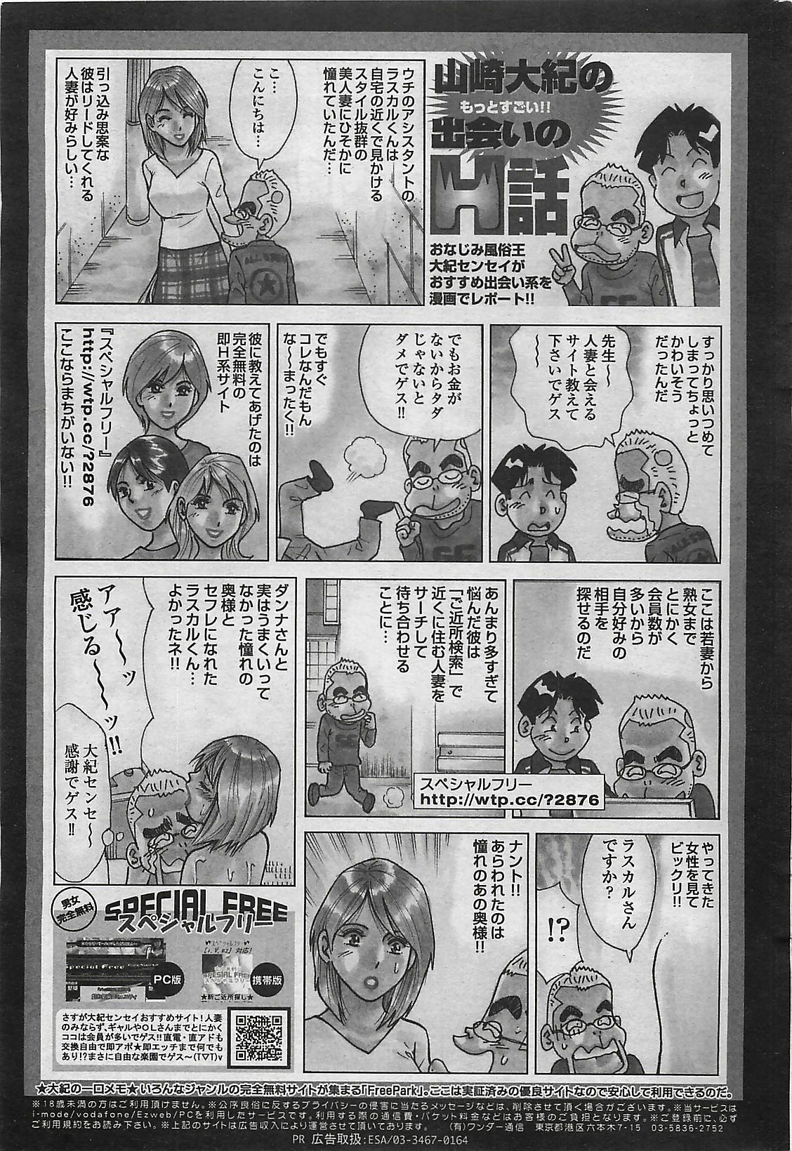 COMIC Penguinclub Sanzokuban 2006-06 page 243 full