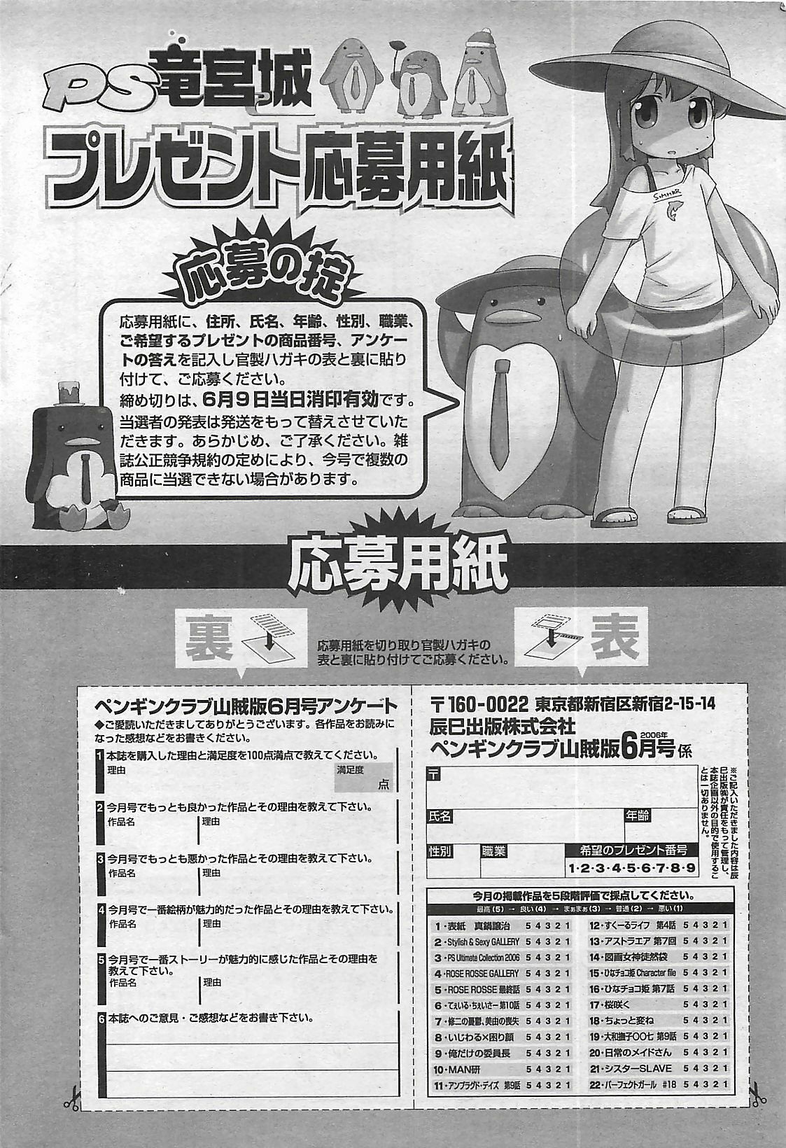 COMIC Penguinclub Sanzokuban 2006-06 page 248 full