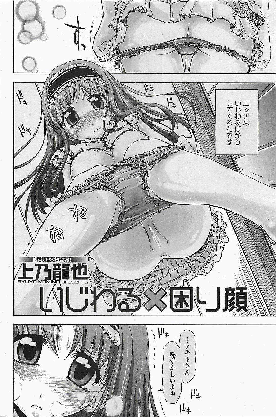 COMIC Penguinclub Sanzokuban 2006-06 page 64 full