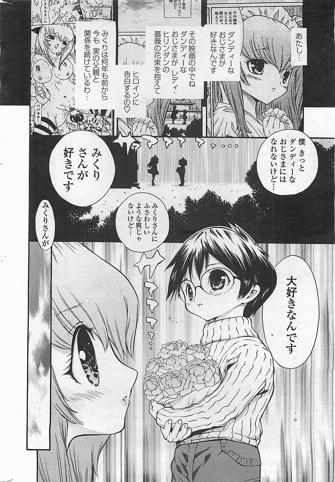 COMIC Penguinclub Sanzokuban 2006-06 page 8 full