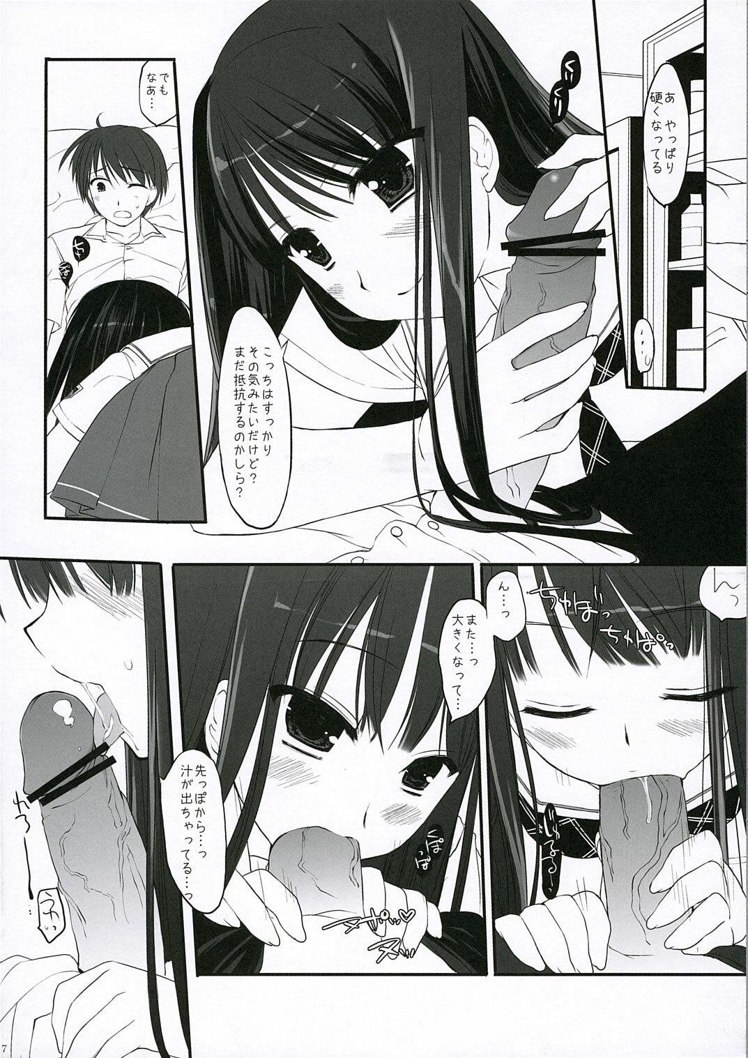 (SC32) [D.N.A.Lab. (Miyasu Risa)] Hit&Run Holyday (KiMiKiSS) page 6 full