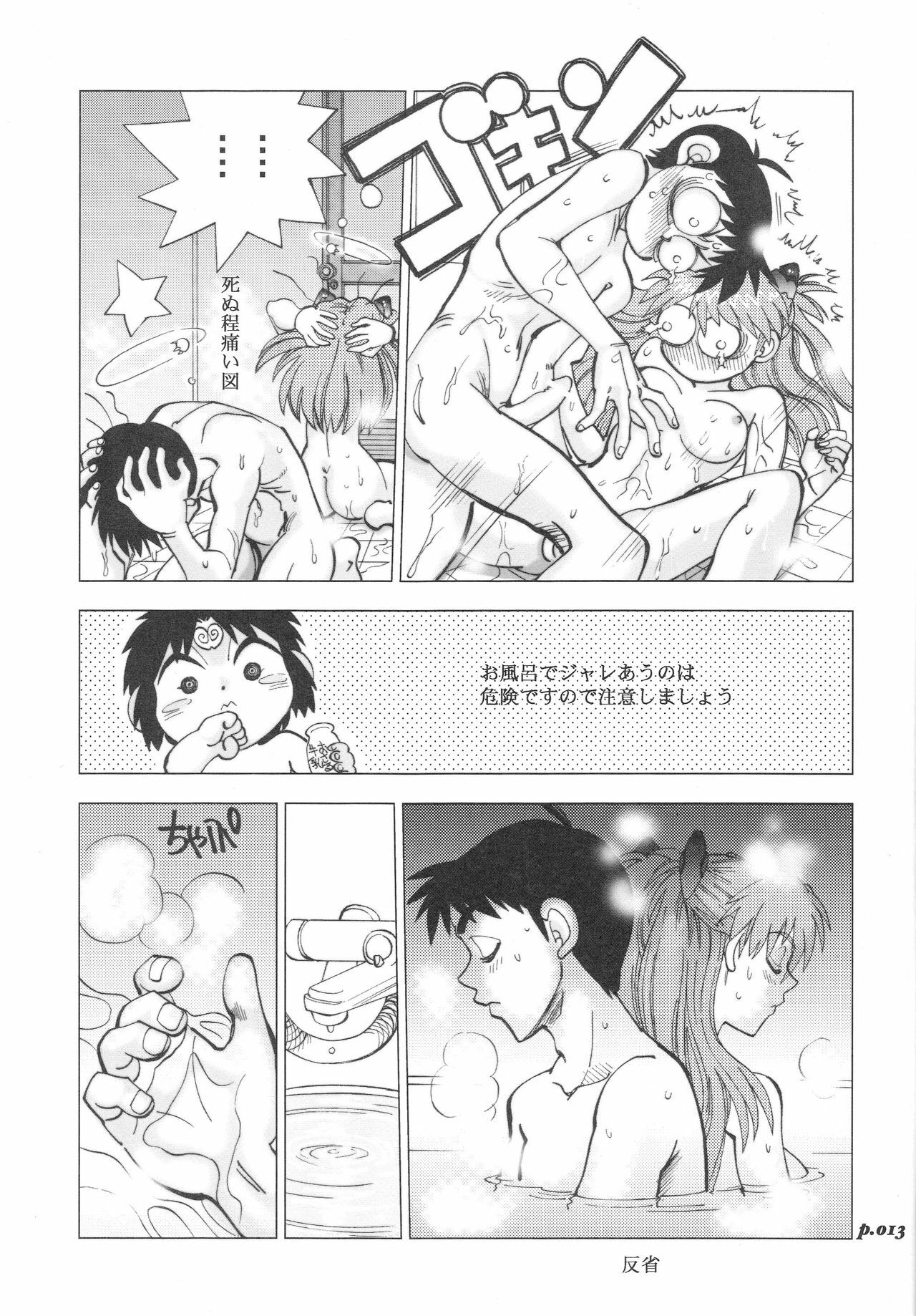 (C70) [Chuuka Mantou (Yagami Dai)] Mantou.28 (Neon Genesis Evangelion) page 13 full