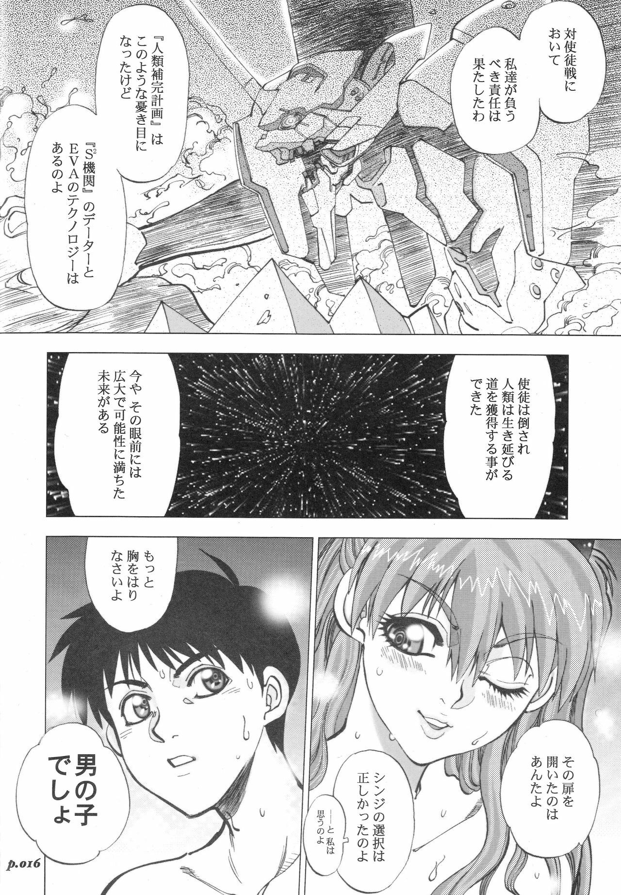 (C70) [Chuuka Mantou (Yagami Dai)] Mantou.28 (Neon Genesis Evangelion) page 16 full