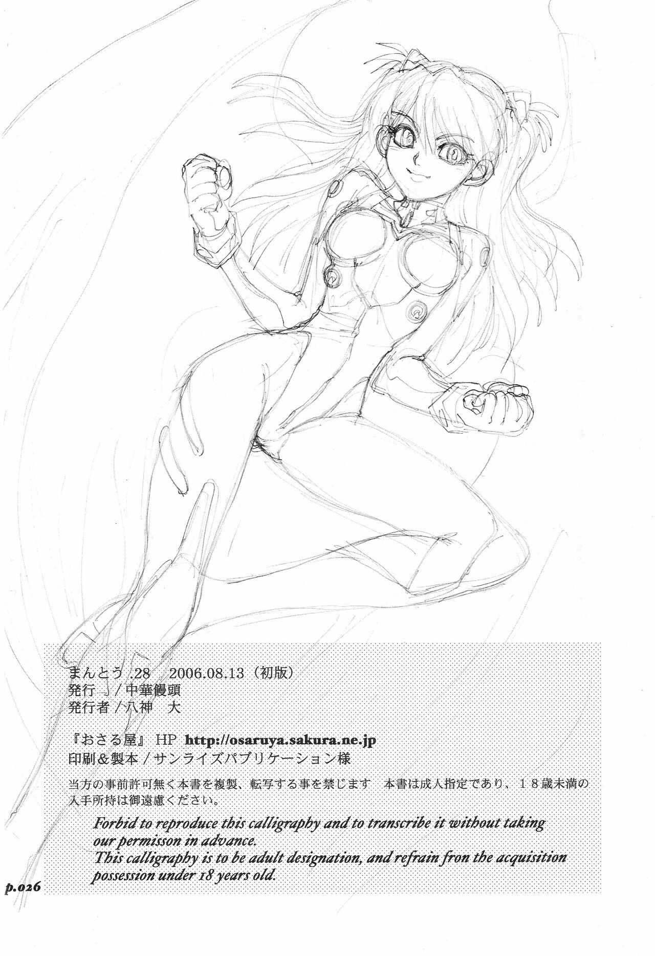 (C70) [Chuuka Mantou (Yagami Dai)] Mantou.28 (Neon Genesis Evangelion) page 26 full