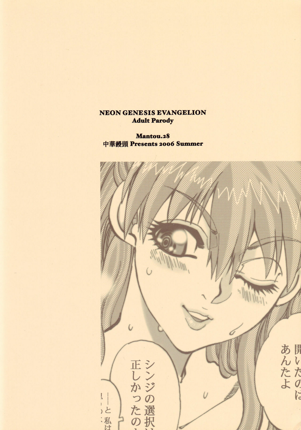 (C70) [Chuuka Mantou (Yagami Dai)] Mantou.28 (Neon Genesis Evangelion) page 27 full