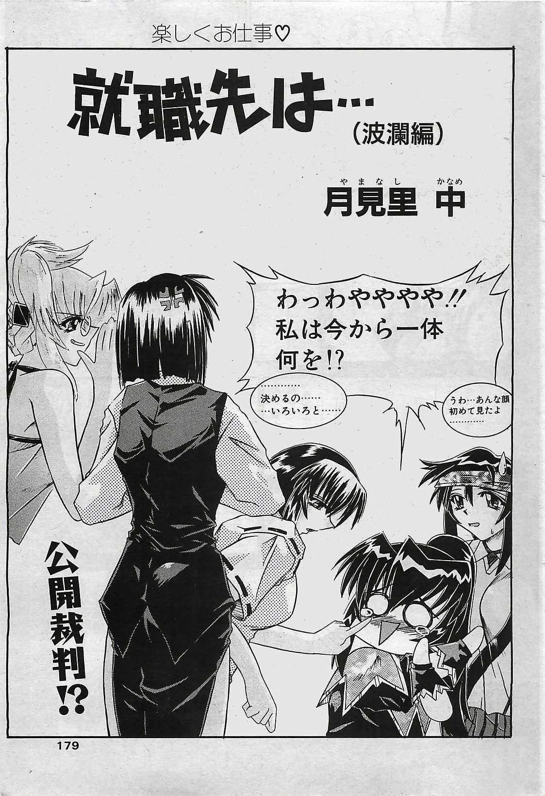 COMIC Penguinclub Sanzokuban 2002-10 page 179 full